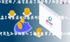    如何安全有效地解锁小狐钱包  /  guanjianci  小狐