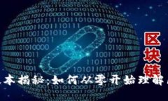 MetaMask最早版本揭秘：如何