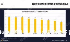 Metamask iOS版下载指南：轻松获取数字资产管理工