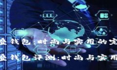 金狐狸折叠钱包：时尚与实用的完美结合金狐狸