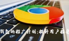全面解读数字钱包的推广