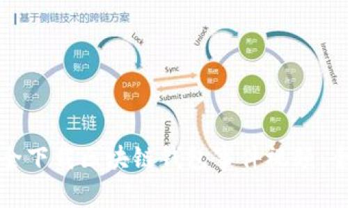 如何安全下载区块链钱包事件视频：全面指南