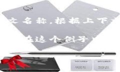 为了将“小狐钱包”翻译成中文，实际上不需要
