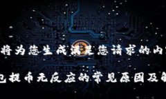 好吧，我将为您生成满足您请求的内容。小狐钱