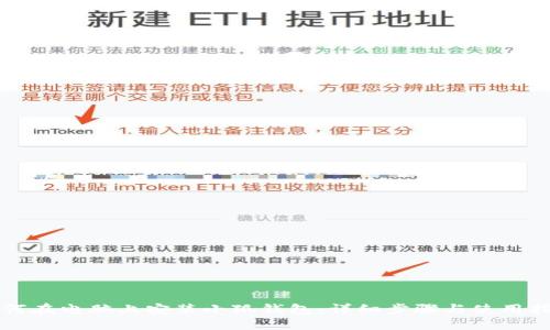 如何在电脑上安装小狐钱包：详细步骤与使用指南
