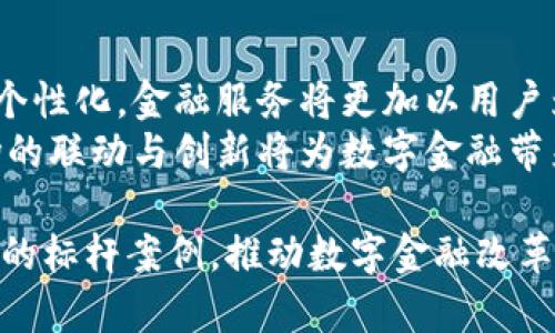   云钱包收购国海数字：数字金融的未来之路 / 

 guanjianci 云钱包,国海数字,数字金融,收购案例 /guanjianci 

云钱包（Yun Wallet）以其强大的技术实力和市场影响力，最近宣布收购国海数字（Guohai Digital），此举引发了业界的广泛关注。收购不仅仅是企业之间的交易，更是数字金融领域内技术整合和市场布局的重要举措。接下来，我们将详细探讨这一收购的背景、影响与未来展望，同时回答6个可能相关的问题，以帮助读者更好地理解这一事件的深远意义。

一、云钱包和国海数字的企业背景
云钱包成立于2015年，致力于通过科技创新提升用户的金融服务体验。该公司早期以移动支付起家，后来逐步扩展业务版图，如今在数字钱包、资产管理、支付解决方案等领域都有着不小的市场份额。云钱包的用户群体覆盖广泛，涵盖年轻消费者、线上商家以及传统企业等。
国海数字则是成立于2010年，以提供数字化金融解决方案为核心业务的公司。其专业领域包括区块链应用、人工智能驱动的金融分析和互联网金融服务等。作为国内知名的数字金融科技公司，国海数字在业内积累了诸多技术专利和丰富的项目经验。

二、收购目的与战略意义
云钱包收购国海数字的目的首先是为了增强其在数字金融领域的综合竞争力，通过整合国海数字的技术能力来推动自身产品和服务的创新。随着金融科技的迅猛发展，用户对金融服务的需求愈加多样化，云钱包迫切需要扩大其业务范围并提升技术水平，以抓住市场机遇。
此外，国海数字在区块链和人工智能等前沿科技方面的深厚积累，能够为云钱包带来新的增长点。收购后，云钱包计划借助国海数字的技术平台，现有产品线，提升用户体验，同时发展新的金融产品来满足不断变化的市场需求。

三、收购后的整合策略
为确保收购的成功，云钱包将制定一系列详细的整合策略。首先是团队的整合，云钱包计划吸纳国海数字的核心技术团队，保留其原有创新文化，从而保证技术的延续性与持久性。其次是在产品与服务的整合上，云钱包将分析国海数字现有的服务体系，并与自身的产品进行有效对接，消除资源重叠、提升运作效率。
再者，在客户资源的整合上，云钱包拥有广泛的用户基础，而国海数字在特定领域拥有较为稳定的客户群体，云钱包需利用这些资源穿插拓展势能，形成用户生态圈。最后，在品牌整合的方面，保持国海数字的市场品牌认知很重要，云钱包还有必要进行有效的市场宣传，让更多的用户了解这一收购的积极影响。

四、对行业的影响
云钱包收购国海数字将对整个数字金融行业产生深远影响。首先，这一事件将进一步推动金融科技领域的整合与变革。随着越来越多的小型金融科技公司被大型企业并购，整个市场的集中度将不断提升，使得企业在技术创新及市场竞争中更具优势。
其次，收购将推动更多的技术研发和创新。云钱包能够通过国海数字的技术优势加速创新过程，而这种创新也能够为整个行业带来新理念、新模式。例如，利用人工智能分析用户需求，提升客户服务的质量，以及运用区块链技术保障交易的安全性等。

五、用户反响与市场预期
从用户的角度来看，云钱包收购国海数字这一举措，会引起他们的广泛兴趣。用户普遍期待看到更为高效的金融服务与更加多样化的产品。在现有平台上，用户希望可以获取国海数字的技术优势，享受更加智能化、个性化的金融服务。
市场分析师也对这一收购持乐观态度，认为收购不仅可以扩大云钱包的市场份额，还将提升其在数字金融生态系统中的地位。随着该交易的推进，投资者对云钱包的信心也相应增强，股价可能会上升，吸引更多的投资者关注。

六、未来展望与挑战
尽管收购国海数字将为云钱包带来许多发展契机，但未来的发展过程中仍将面临多重挑战。例如，整合过程中可能会出现文化差异、团队摩擦等问题，致使技术研发和市场推广速度减缓。此外，快速变幻的政策环境以及市场竞争的加剧也都可能影响到收购后的整体表现。
未来，云钱包需持续关注市场动态，保持灵活的决策能力，以适应不断变化的数字金融环境。同时，也需重视客户的反馈与需求，通过不断服务和产品，提升品牌的市场竞争力。

可能的相关问题

1. 云钱包此次收购的资金来源是什么？
云钱包的此次收购资金来源主要包括公司自有资金、银行贷款以及可能的投资者融资。作为一家发展稳健的金融科技公司，云钱包在前期运营中积累了一定的资金储备。在这次收购中，云钱包也可能会寻求外部资本的支持，以分摊风险并确保收购成功。
近年来，云钱包通过多轮融资吸引了多位知名投资者，形成了相对强大的资本基础。此外，市场环境的变化也为云钱包提供了更多融资的机会，包括并购贷款、私募投资等方式。云钱包可以借助这些融资工具来完成国海数字的收购。

2. 此次收购会对用户的数据安全造成影响吗？
在数字金融领域，用户数据安全至关重要。此次收购后，云钱包将加强对用户数据的保护措施，以确保用户隐私不受到侵犯。需要注意的是，国海数字在数据安全方面已有一套较为完善的管理体系，云钱包将在整合时借鉴其经验。
云钱包将会加强对信息安全技术的投入，例如数据加密、访问权限控制、监控系统等。此外，针对潜在的安全漏洞，云钱包有严密的应对方案，确保用户在使用服务过程中的数据安全不受威胁。

3. 收购后，云钱包的产品会发生哪些变化？
收购国海数字后，云钱包的产品首先将在功能上进行丰富，新增更多与区块链、人工智能相关的金融服务。这将使得云钱包在市场竞争中能够更具优势，满足不同用户的需求。
其次，云钱包可能会整合国海数字的现有产品，包括其金融分析工具、资产管理服务等，致力于为用户提供更高效、便捷的数字金融体验。此外，云钱包也将推出新产品，以便在竞争激烈的市场中争取更多用户。

4. 如何评估这次收购的成功与否？
评估此次收购的成功与否可从多个角度来看。首先，财务指标是个重要方面，包括收入增长、利润提升等。在收购完成后的1-2年内，云钱包的财务表现应该比之前有所改善，反映出其整合与经营能力。
其次，从用户数量和市场份额的增加也是评估标准之一。如果收购后用户数量有所增长，且市场反馈良好，意味着这一收购的策略是正确的。此外，技术创新和产品升级的速度也是成败的关键，若能在短期内推出新的金融产品，将进一步增强竞争力。

5. 收购后，云钱包如何进行市场推广？
收购完成后，云钱包需要制定切实可行的市场推广策略，以扩大知名度和市场份额。首先，云钱包可以利用线上线下多种渠道进行宣传，包括社交媒体平台、营销活动等，吸引更多用户的关注。
其次，云钱包可以通过用户反馈与实际案例展示，强化用户对新产品的认同与信任。此外，建立合作伙伴关系，与其他相关企业、金融机构合作，共同推广及拓展市场，形成协同效应也是一种有效的推广方式。

6. 未来数字金融市场的趋势会如何发展？
未来的数字金融市场将会出现更为多样化和个性化的服务。随着金融科技的快速发展，诸如人工智能、区块链、大数据等技术将成为主流，同时用户的需求也更加个性化。金融服务将更加以用户为中心，提升用户的体验和满意度。
此外，合规与风险管理将变得愈加重要，在监管政策趋严的背景下，金融科技公司将加强合规性，合理控制风险。全球化也是未来发展的一个重要趋势，国内外市场的联动与创新将为数字金融带来更大的发展空间。

通过以上内容的详细介绍，我们可以看到云钱包收购国海数字所带来的重要影响以及对未来的展望。在数字金融日益发展的背景下，这一收购无疑将成为行业中的标杆案例，推动数字金融改革与创新的发展。