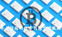 如何制作令人惊艳的数字钱包宣传视频：全面指