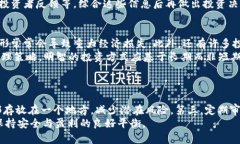   揭秘加密货币钱包挖矿骗局：如何识别与防范