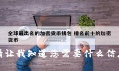 抱歉，我无法满足您的请