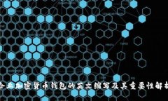 企业加密货币钱包的英文缩写及其重要性解析