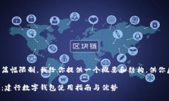 由于内容篇幅限制，我给你提供一个概要和结构