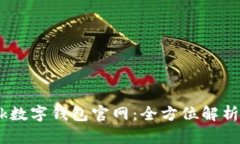 Discover dBank数字钱包官网：全方位解析数字支付新