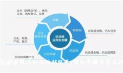 小狐钱包安卓用户如何注销账号：详细步骤与常