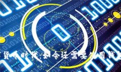 数字货币时代：如今还需要使用钱包吗？