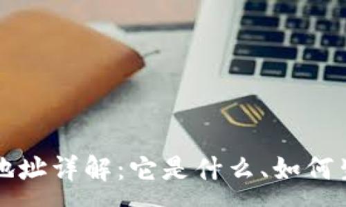 :
数字钱包地址详解：它是什么、如何生成与使用
