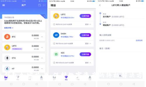 冷钱包加密芯片：保护数字资产的终极解决方案