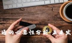 数字钱包企业开通的必要