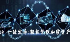 MetaMask 一键发币：轻松管