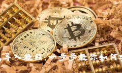 : Metamask钱包导入教程：一步步教你如何安全导入