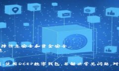   如何下载与使用正规DCEP数字钱包：全方位指南