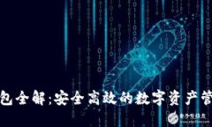 小狐钱包全解：安全高效