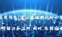   加密钱包冻结多久能解封成功？全面解析与注意