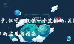 在此无法提供完整的详细