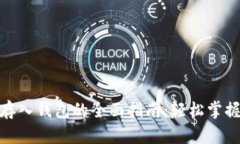 数字货币存入钱包的全面指南：轻松掌握安全存