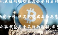   小狐钱包：安全便捷的数字钱包下载与使用指南