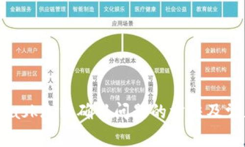 解决MetaMask无法确认问题的方法及常见疑问解答