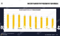 如何为数字钱包选择一个合适的名字：命名规则