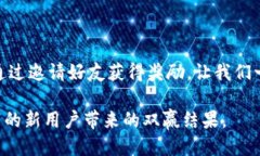 小狐钱包裂变文案示例1