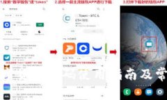 合众钱包数字货币代码使用指南及常见问题解析