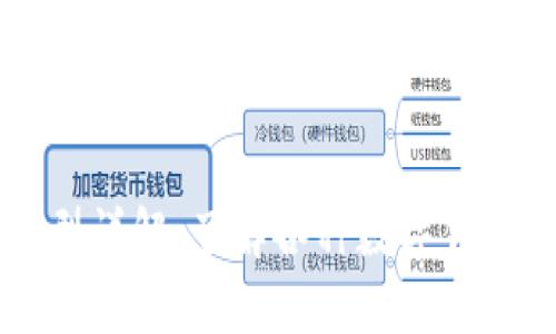 区块链钱包类型详解：了解各种数字钱包的特点与使用