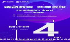 数字银行钱包使用技巧及