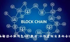 全面解读小狐钱包NFT教程