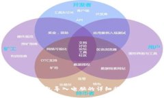 小狐钱包导入电脑的详细