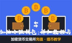 如何DIY加油小狐钱包：详