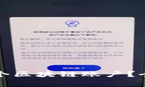 信托钱包支持多少个区块链账户？全面解析与使用指南