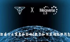 钱包里面放狐狸有什么寓