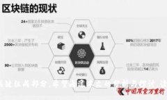   数字钱包推广人揭秘：背