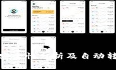 : 小狐钱包安全性分析及自