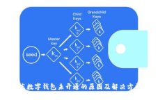京东数字钱包未开通的原