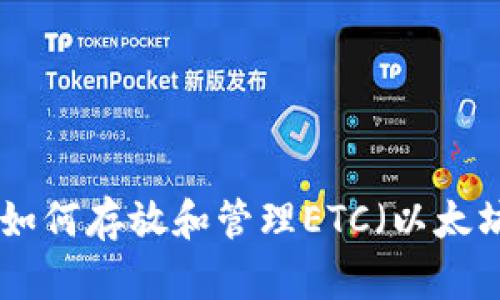 MetaMask如何存放和管理ETC（以太坊经典）资产