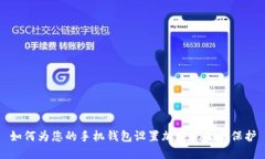 如何为您的手机钱包设置