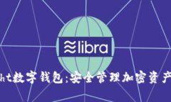 TokenInsight数字钱包：安全