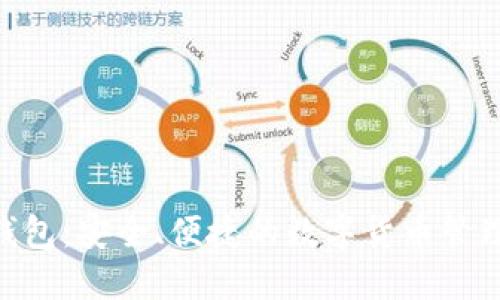 APD数字钱包：安全、便捷的数字货币管理解决方案