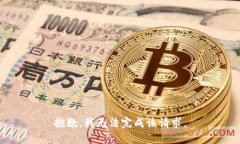 抱歉，我无法完成该请求。