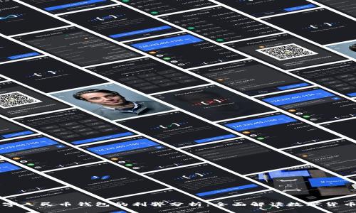 开通数字人民币钱包的利弊分析：全面解读数字货币的未来