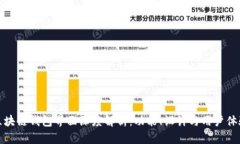 区块链钱包界面深度解析